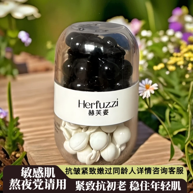 赫芙姿双生能量乳黑白豆高级美容护肤品舒缓修护抗皱紧致乳正品乳
