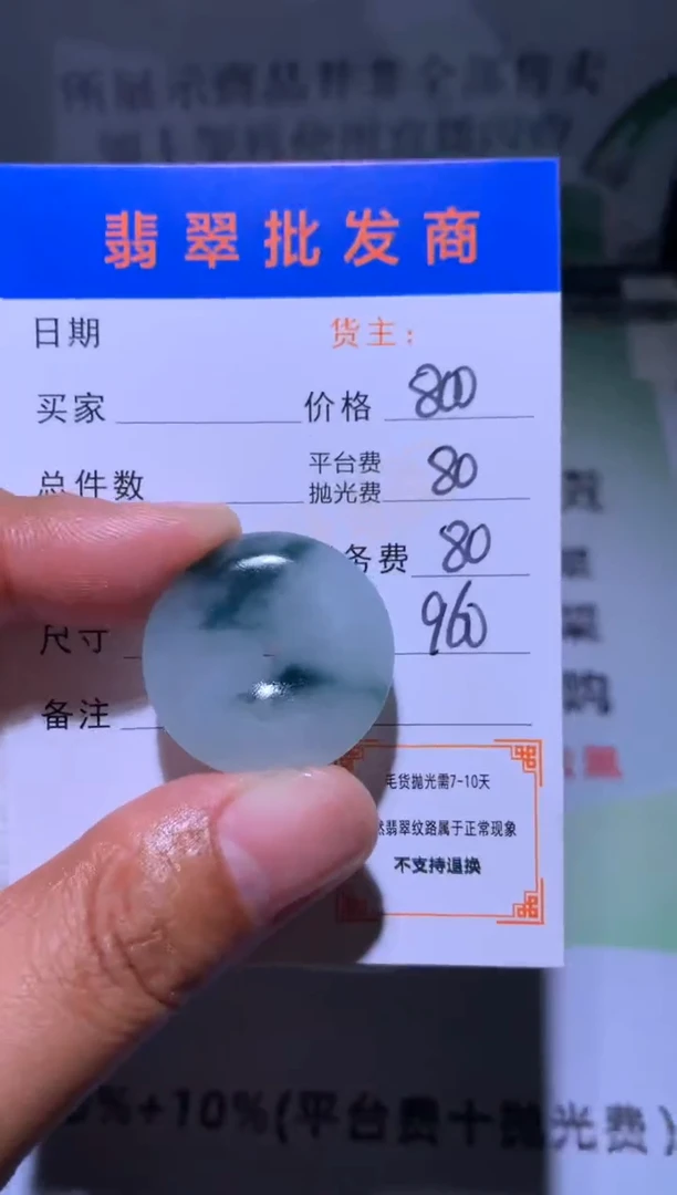 未镶嵌定制翡翠毛货-不退不换