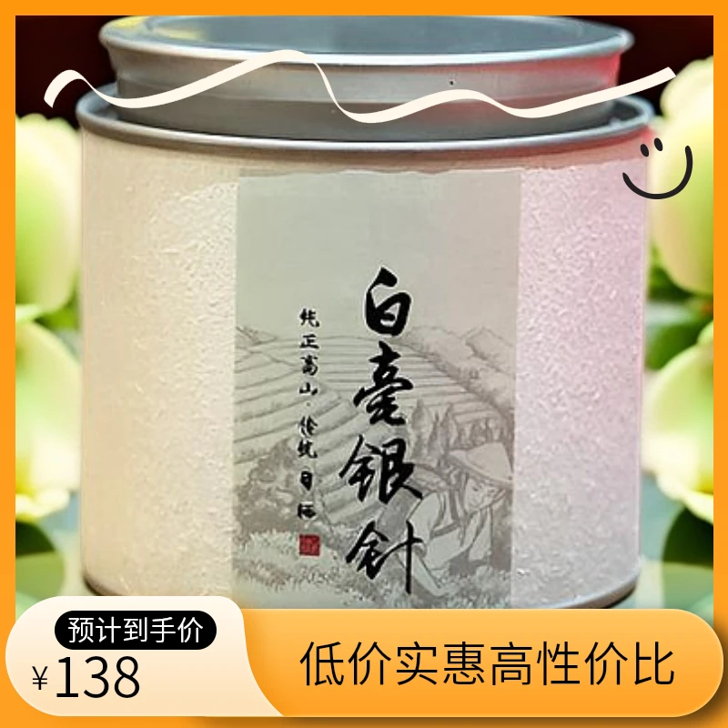 2021正宗福鼎高山荒野日晒白毫银针毫香蜜韵透亮甘甜一罐50克