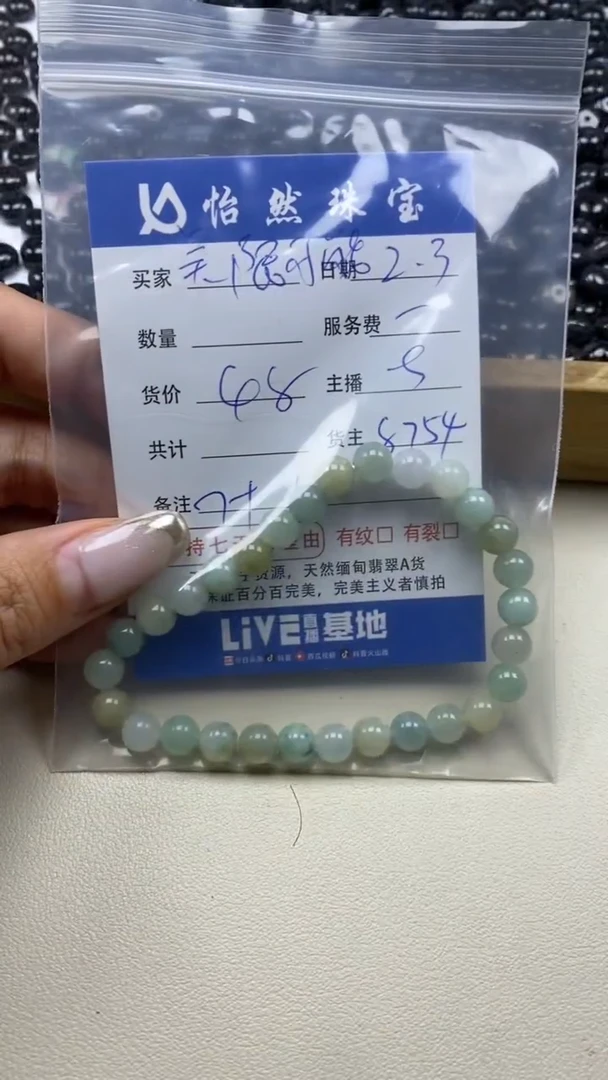 【闪购商品】翡翠手链未镶嵌卡7+（一串）
