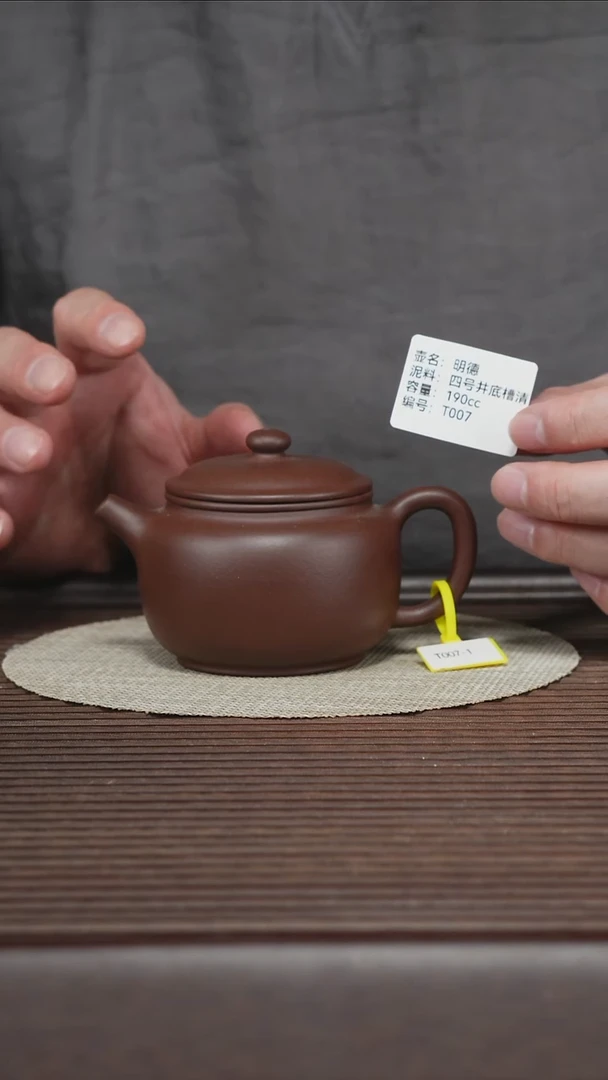 茶壶紫砂T007 底槽清 明德 190cc