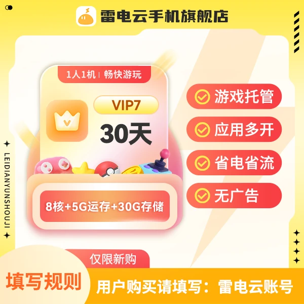VIP7 30天卡（新用户限购一台 仅新购）