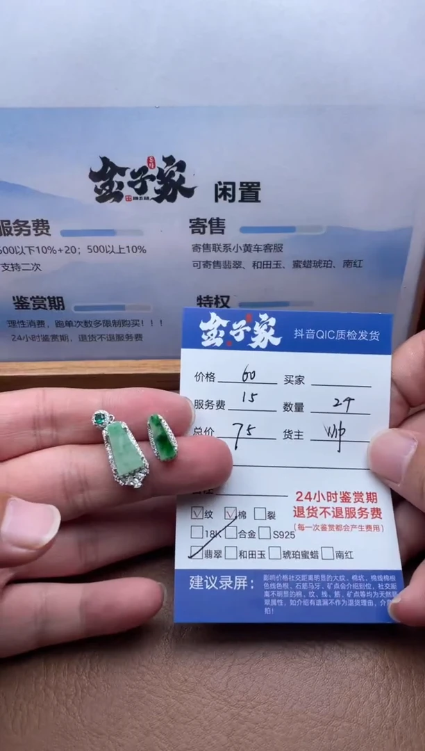 翡翠未镶嵌颈饰542972289-88