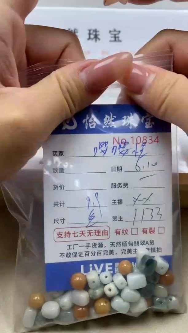 未镶嵌手串翡翠单：10834