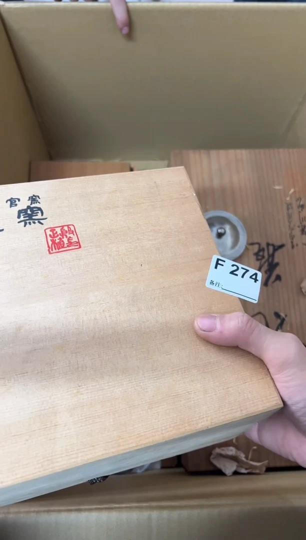 【闪购商品】茶盏274中古商品谨慎参拍