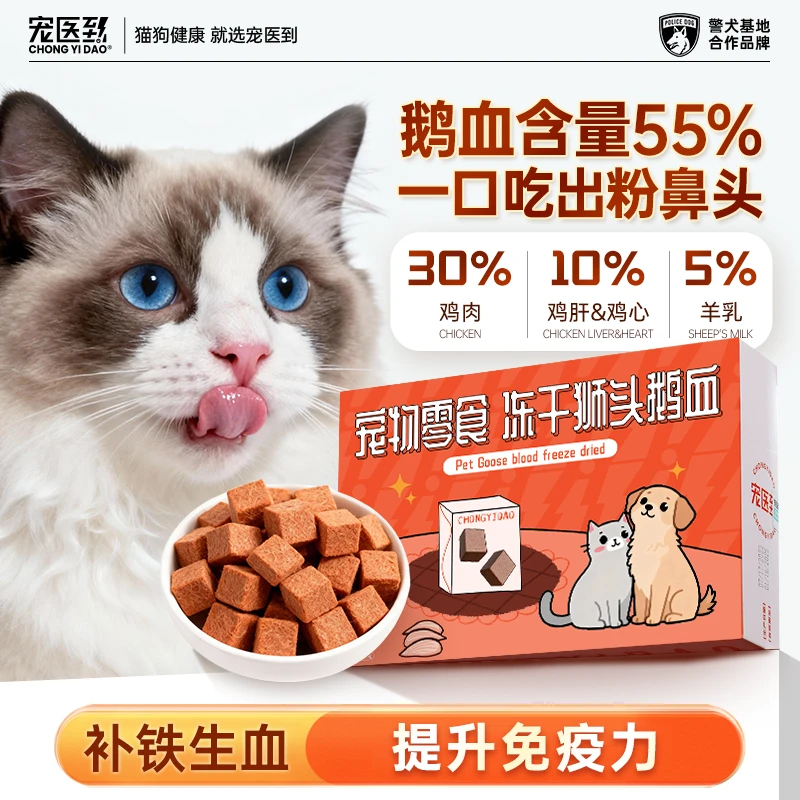 宠医到狮头鹅血冻干猫补铁生血孕幼猫体弱狗狗宠物营养补充0添加