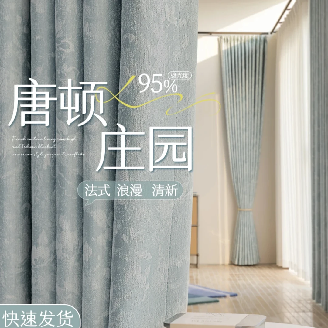 唐顿庄园新款法式浪漫风情加厚厂家雪尼尔卧室客厅卧室窗帘批发