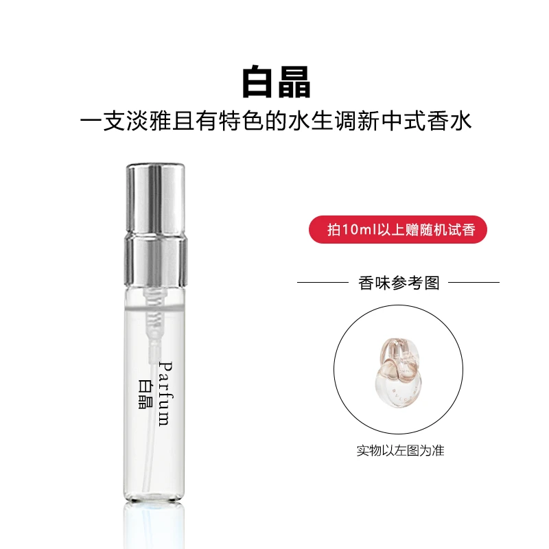 白晶 晶莹正品持久留香香水 魅力女士花香小样气质淡香香水推荐