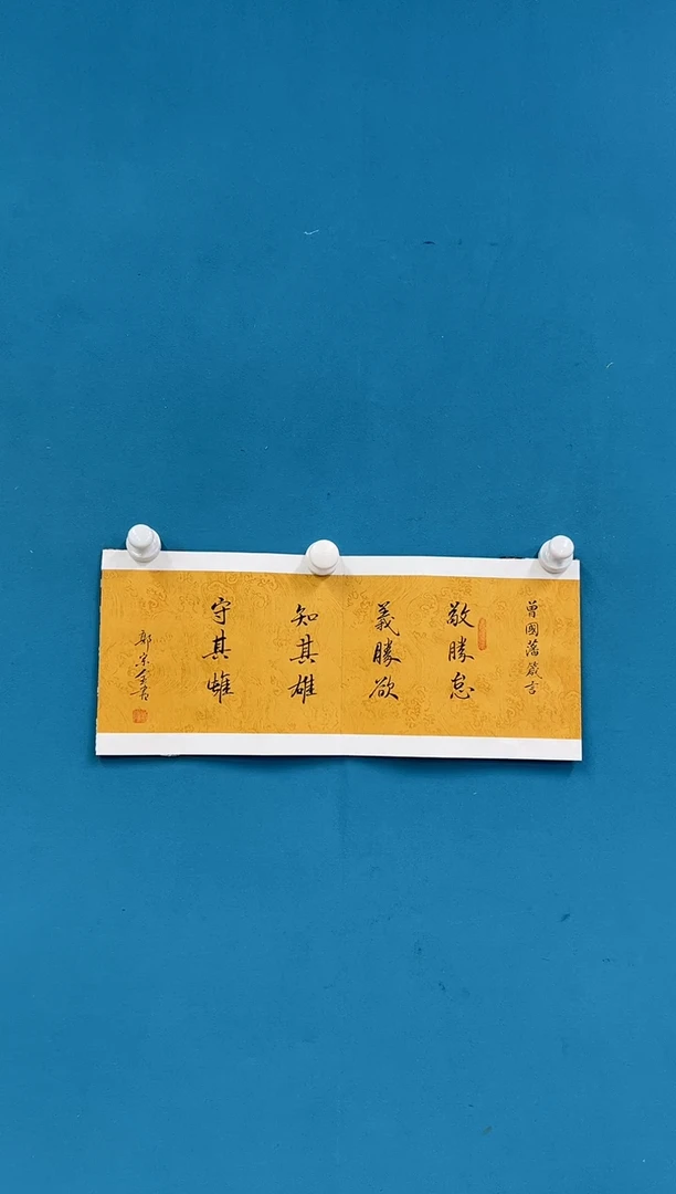国画郭宗全-册页-无国检-静胜怠