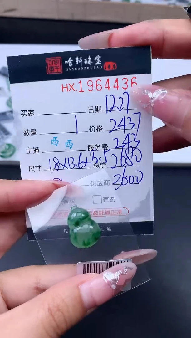 未镶嵌挂件翡翠哈轩 挂件1