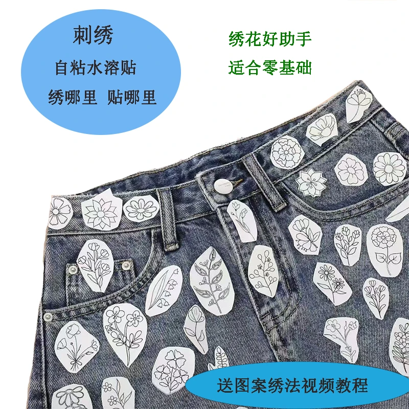 绣花图案好用A4大小手工刺绣水溶贴布带图衣服刺绣衣服刺绣diy