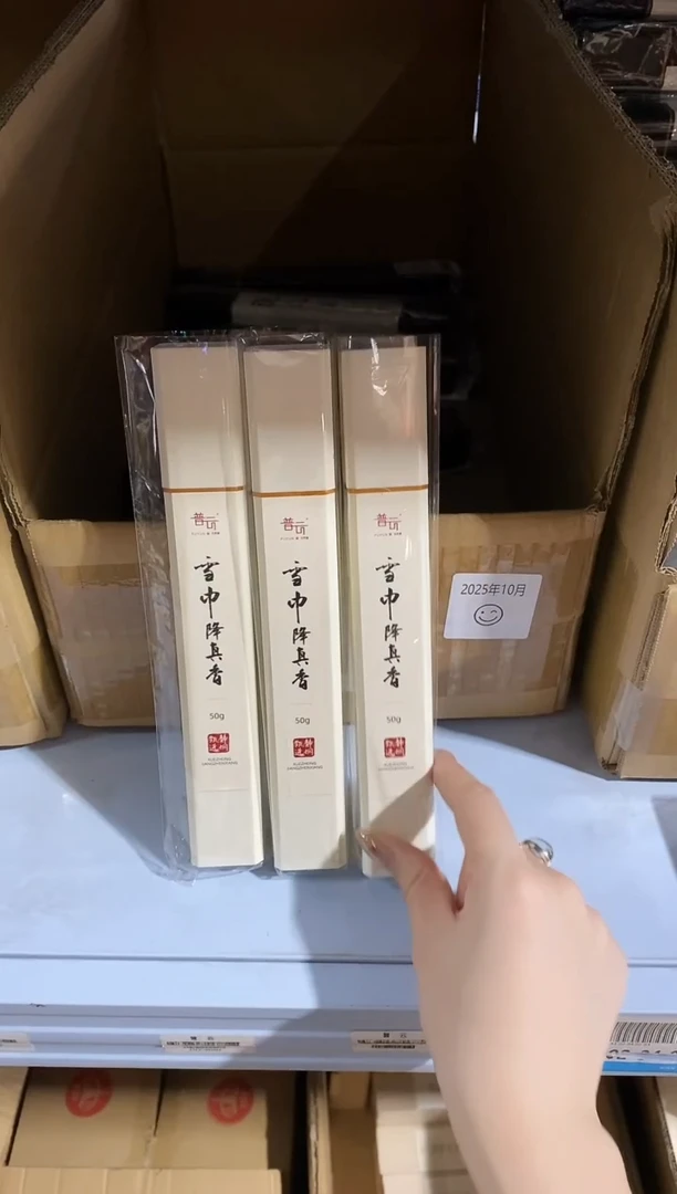 香篆1静娴独享-雪中降真香50g*3+莲花三宝