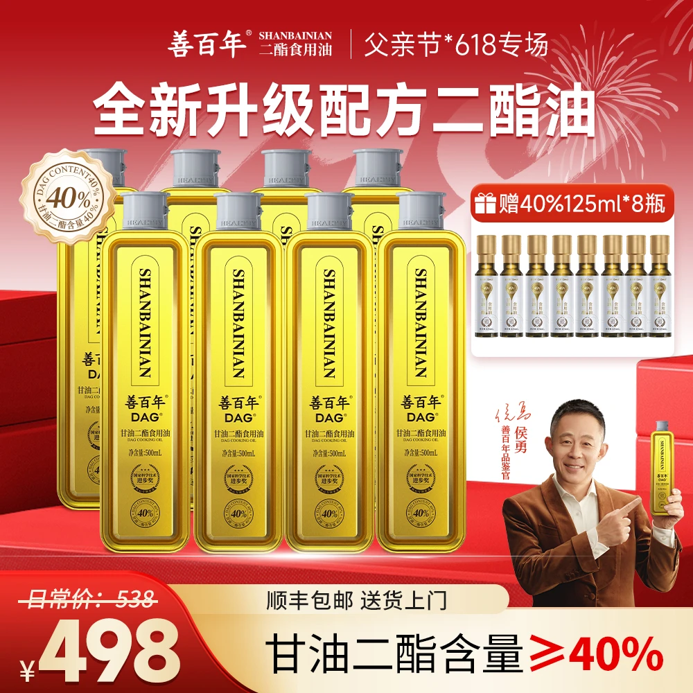 【40%新品 两箱装】DAG40%甘油二酯善百年低芥酸菜籽油食用油 ZB