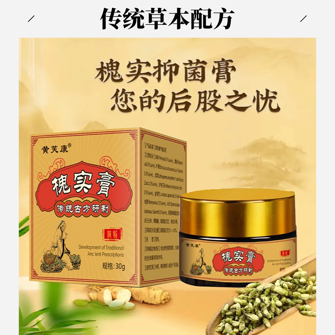  古法老槐膏草本配方槐实膏男女通用抑菌膏手工熬制