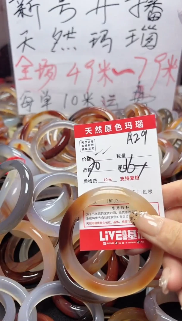 【闪购商品】玛瑙/玉髓手镯未镶嵌A29