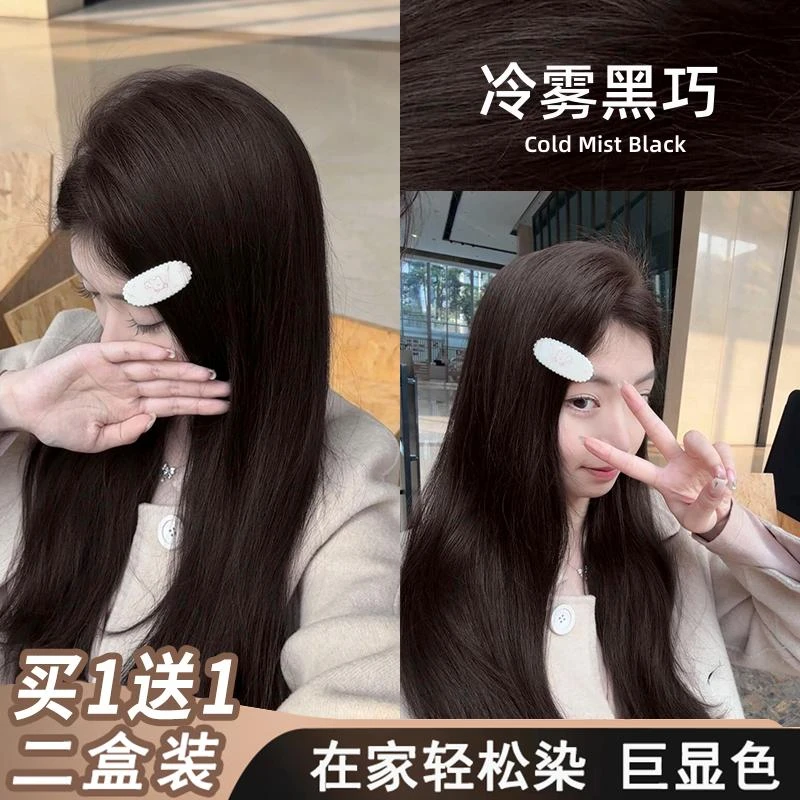 【买一送一】忆丝云冷雾黑巧染发膏推荐发色染发剂免漂盖白发减龄女