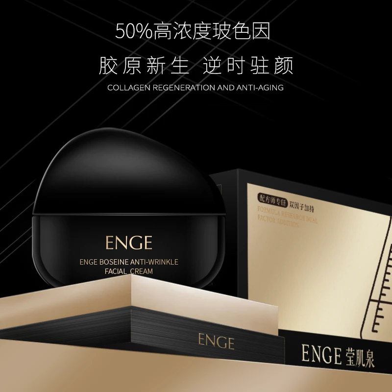 莹肌泉玻色因抗皱淡纹面霜紧致抗老化晚霜修护抗皱A4