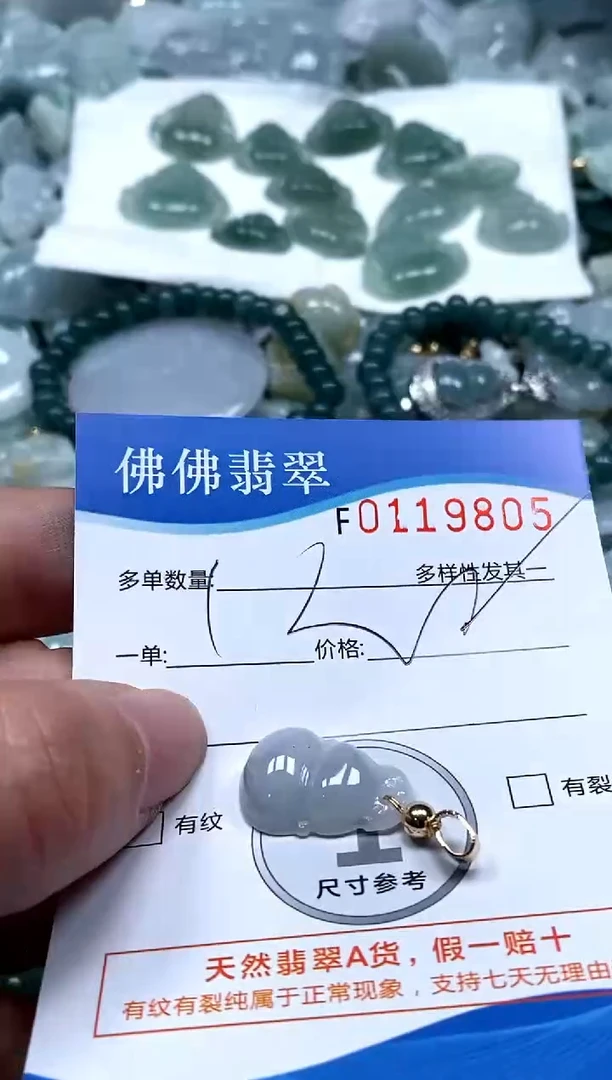 【闪购商品】翡翠颈饰未镶嵌闪购商品0119805