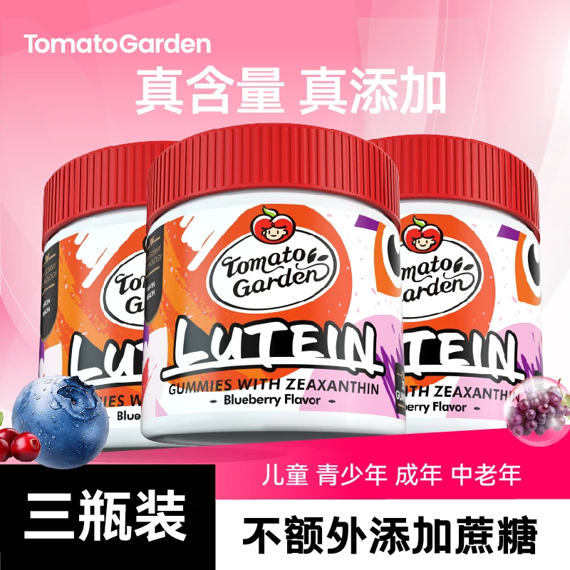 【3瓶装】番茄花园美国进口儿童成人叶黄素果汁软糖营养