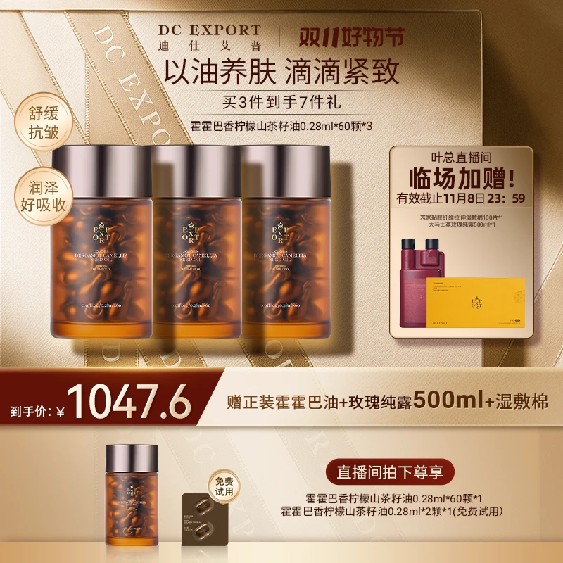 【叶海洋双11钜惠可用消费券】迪仕艾普霍霍巴香柠檬山茶籽油 精油
