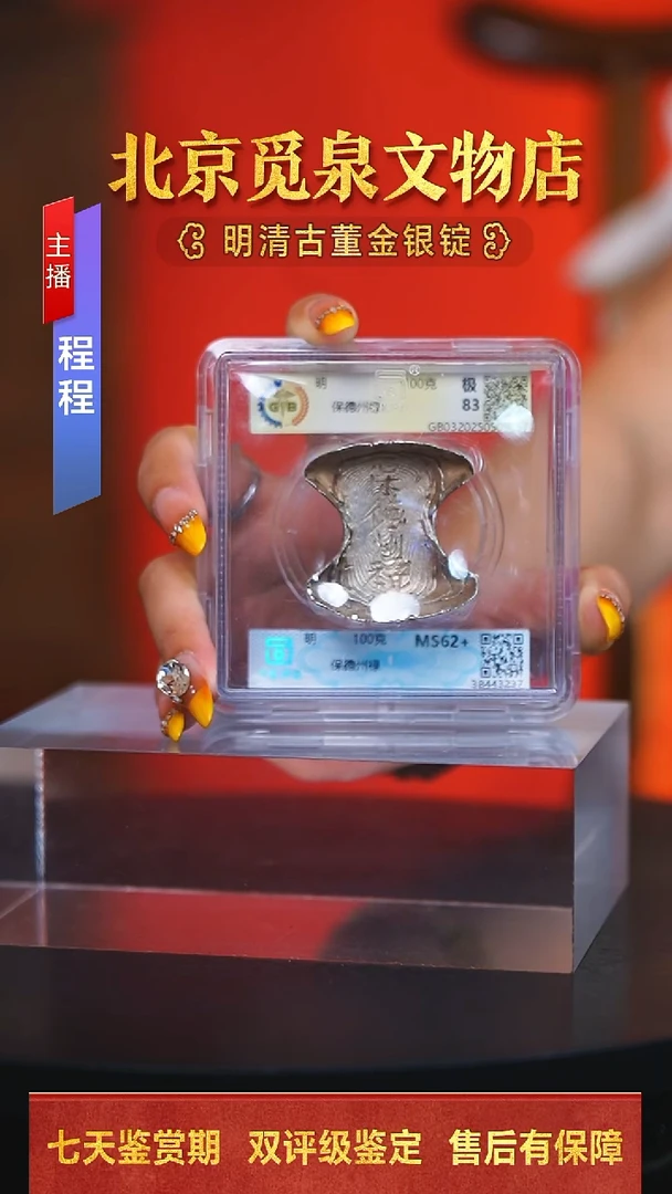 银【C】保德州禄重量100