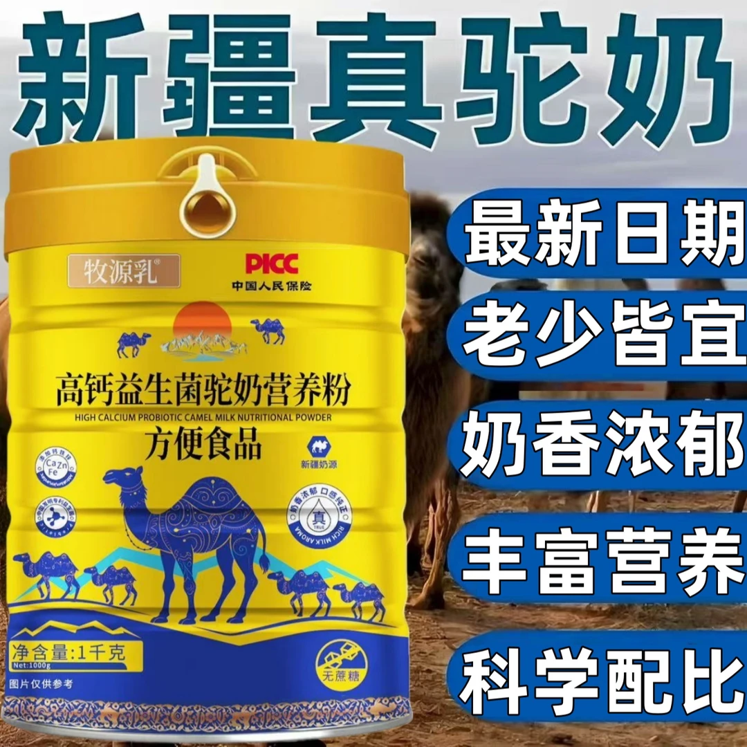 【官方正品】新疆骆驼中老年奶粉无蔗糖高钙益生菌成人补钙奶粉