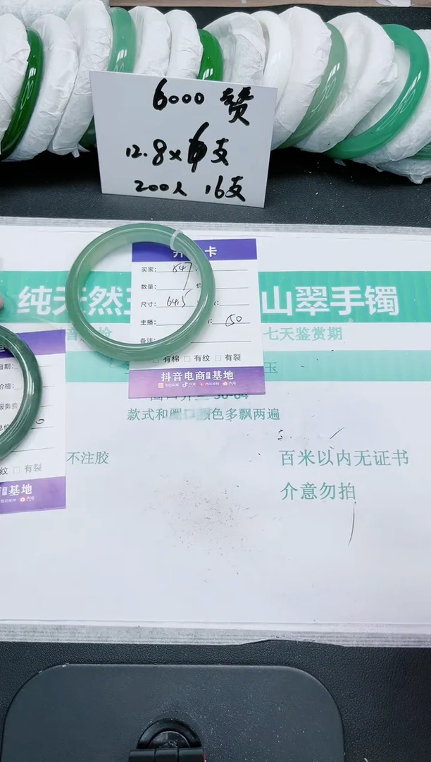 石英质玉手镯未镶嵌547/64