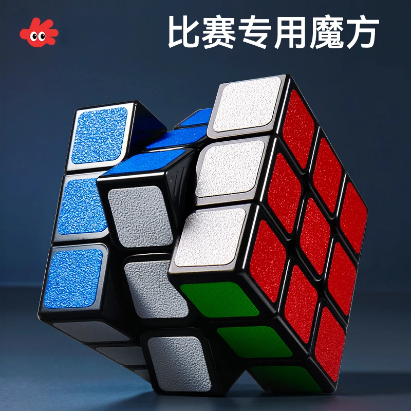 魔方三阶初学者益智玩具智力魔方正品比赛专用顺滑磨三阶四阶魔方