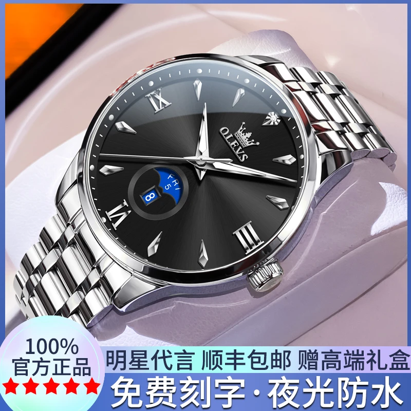 欧利时新款男士手表男款正品名牌简约商务夜光防水全自动石英男表
