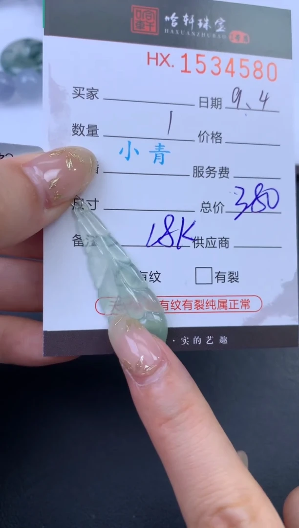 未镶嵌挂件翡翠哈轩 挂件1