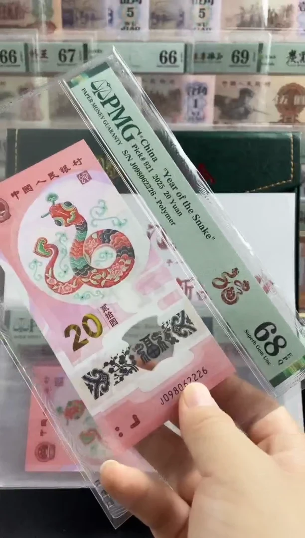 塑料蛇钞龙珠号68分