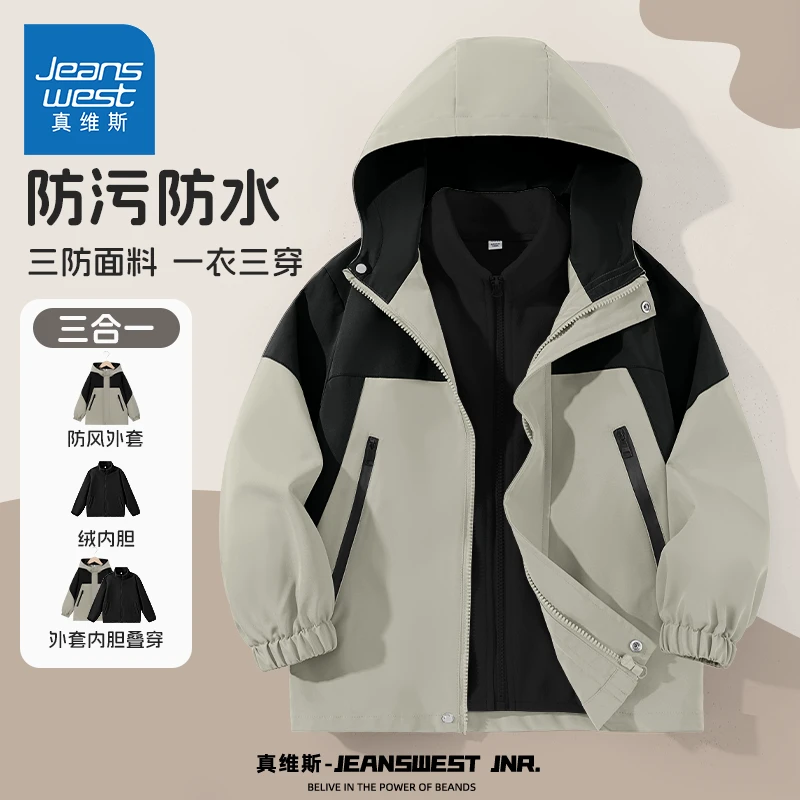 真维斯童装儿童三合一冲锋衣防风防水可拆卸摇粒绒外套保暖男童冬