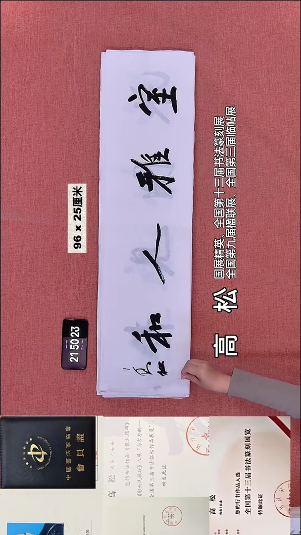 书法266    高老师书法作品