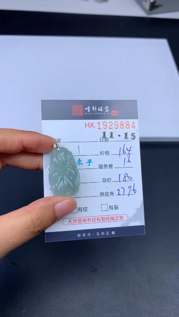 未镶嵌挂件翡翠哈轩 挂件1