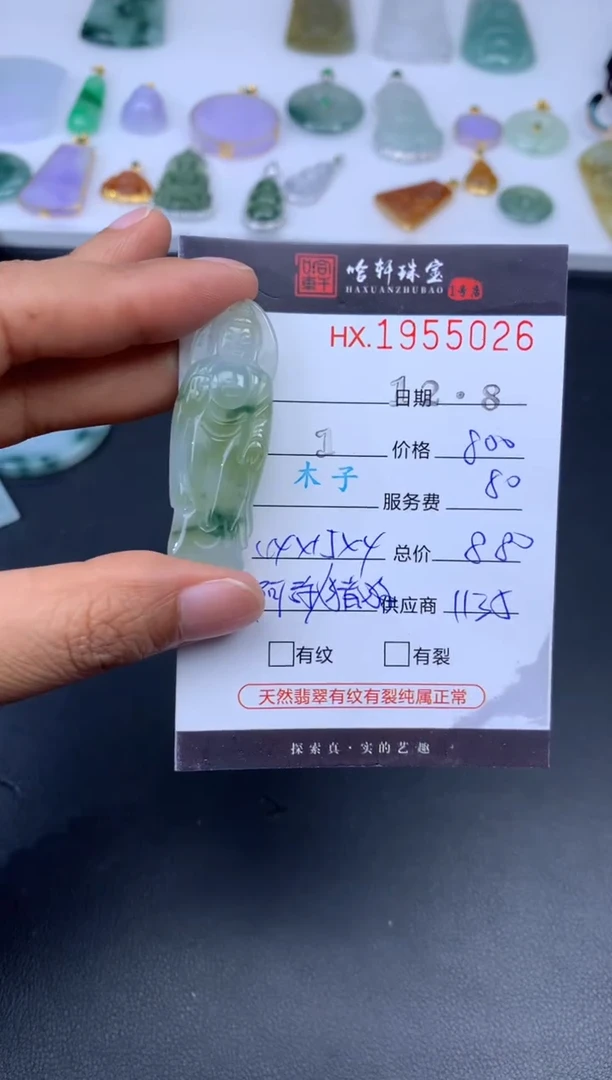 未镶嵌挂件翡翠哈轩 挂件1