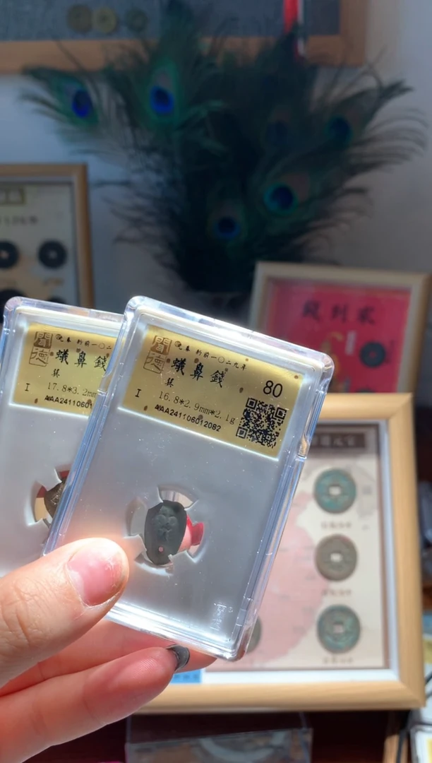 【闪购商品】铜蚁鼻钱80分择优发货包邮