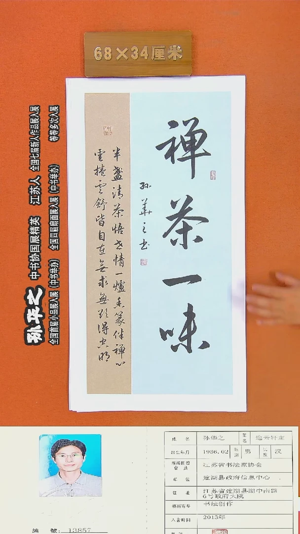 书法18孙华之书法作品