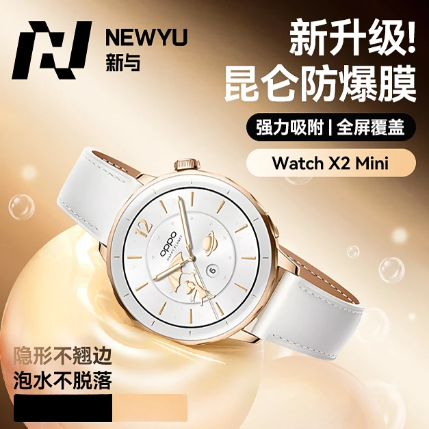 OPPOwatchx2mini保护膜x2mini手表膜适用OPPO新款智能mini抗指纹