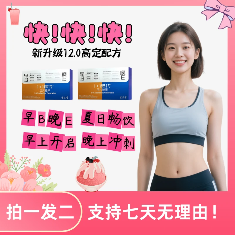 【拍一发二】早B晚E超模糖果//12.0升级版