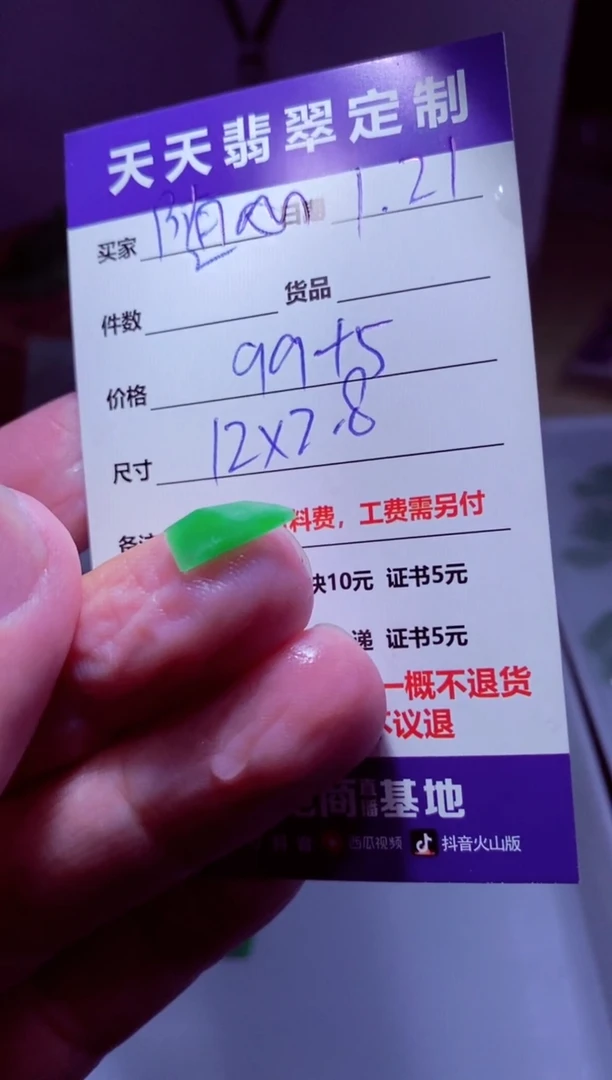 【闪购商品】定制翡翠未镶嵌材料99