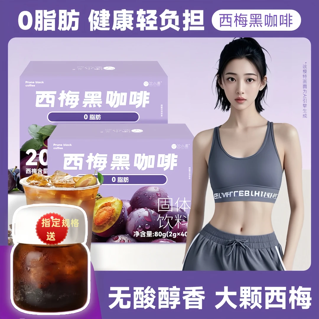 【40条】西梅黑咖啡0蔗糖脂代谢美式速溶咖啡盒装健身搭子