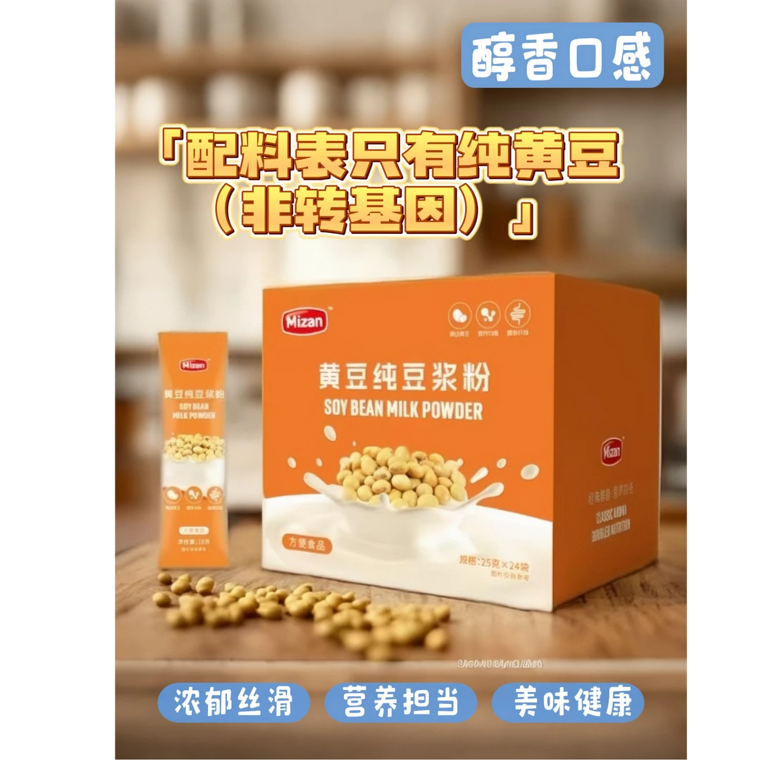 黄豆粉高蛋白非转基因0添加25克*24袋冲饮方便营养早餐