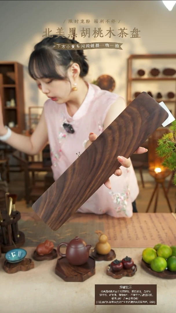 北美黑胡桃木茶盘299