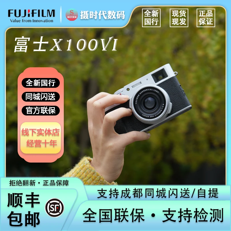 未拆封 Fujifilm/富士 X100VI复古机身五轴防抖胶片滤镜相机