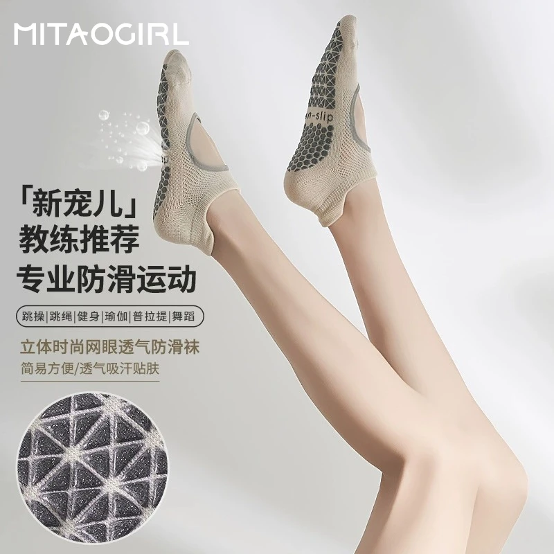 Mitaogirl新款透气瑜伽袜子女专业防滑普拉提袜子运动健身袜1831