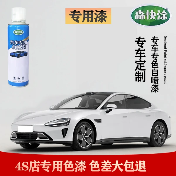 森快涂专车定制车漆修复自喷漆汽车刮痕修补补车漆汽车喷漆