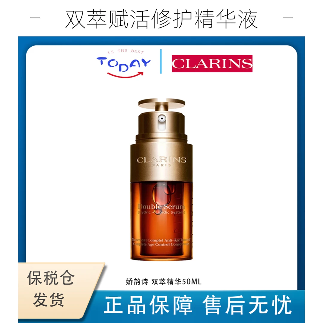 娇韵诗双萃精华50ml/50ml*2修复精华滋润抗老提亮 国际效期28.02