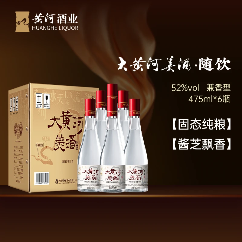 大黄河美【随饮整箱】兼融香型光瓶纯粮酒口粮酒475ml*6瓶52度475ml