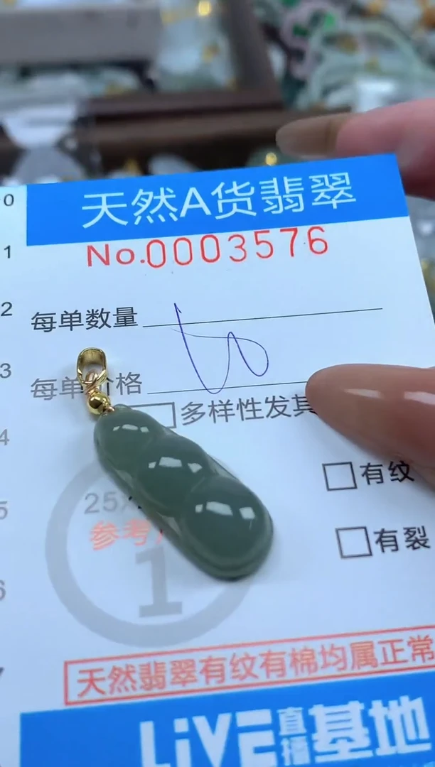 颈饰未镶嵌翡翠净货挂件-3576