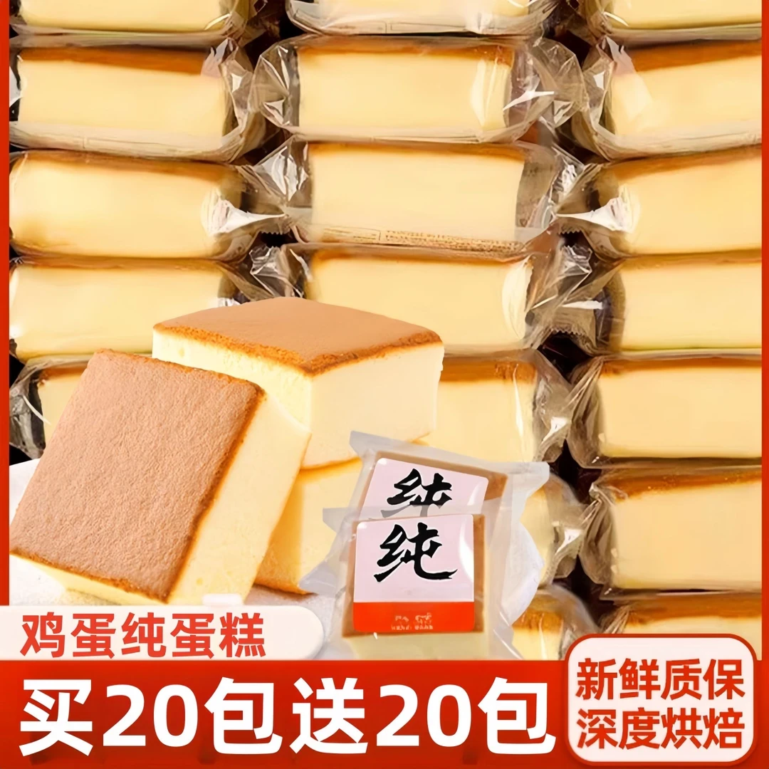 【买一送一】纯蛋糕鲜面包整箱早餐速食懒人充饥鸡蛋糕办公室小零食
